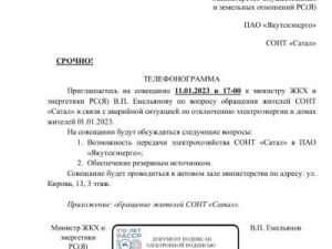 Фотофакт: Жители СОНТ «Сатал» требуют прокурорской проверки