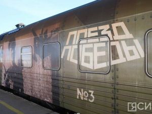 В Нерюнгри прибыл передвижной музей «Поезд Победы»