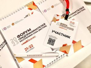 Более 500 человек посетили первый день Форума предпринимателей Якутии