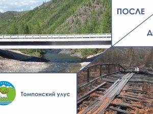 Четыре новых мостовых перехода ввели в эксплуатацию в Якутии