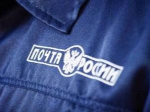 Почта России:  сотрудница, присваивавшая чужую зарплату, уволена