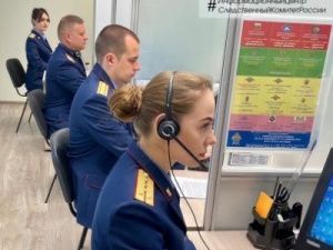 Внимание: В Следственном комитете России для граждан доступна круглосуточная связь с Информационным центром
