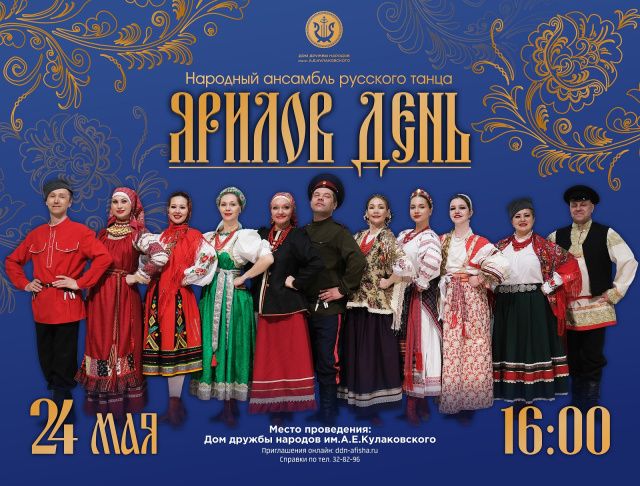 Ансамбль «Ярилов день» приглашает