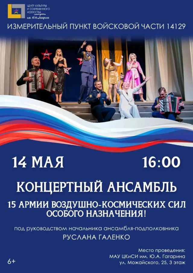 Ансамбль 15 армии Воздушно-космических сил даст концерт