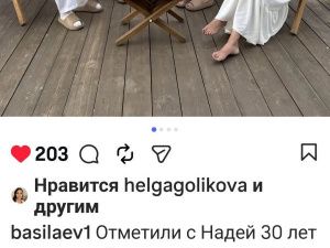 Известный блогер отметил 30-летие совместной жизни
