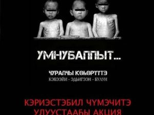В Якутии 19 сентября отметят день скорби, посвященный памяти переселенцев в годы ВОВ
