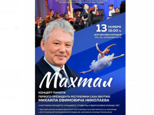 Якутян приглашают на концерт «Махтал» в память о Михаиле Николаеве