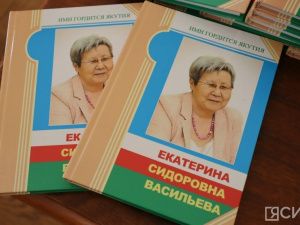 В Якутии опубликовали книгу о Екатерине Васильевой