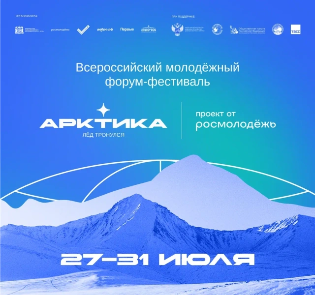 Владимир Путин назвал востребованными проекты по вовлечению молодежи в освоение Крайнего Севера