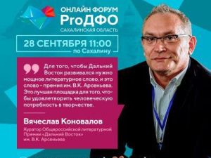 Вячеслав Коновалов: премия Арсеньева – это мощное слово, которое может изменить Дальний Восток