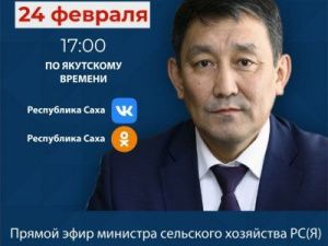 Министр сельского хозяйства РС(Я) проведет прямой эфир в соцсетях