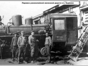 Экспедиционная группа РГО обнаружила в Якутии паровоз ГУЛАГа 30-х годов