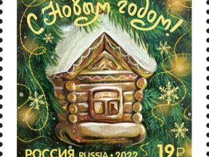 В почтовых отделениях Якутии появились новогодние марки