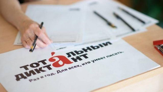 Санкт-Петербург передаст статус столицы «Тотального диктанта» Якутску