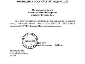 Воину-якутянину Дмитрию Егорову посмертно присвоено звания Героя России