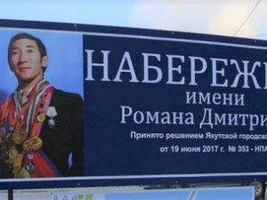 Якутск готов выделить 368 млн рублей на благоустройство набережной имени Романа Дмитриева