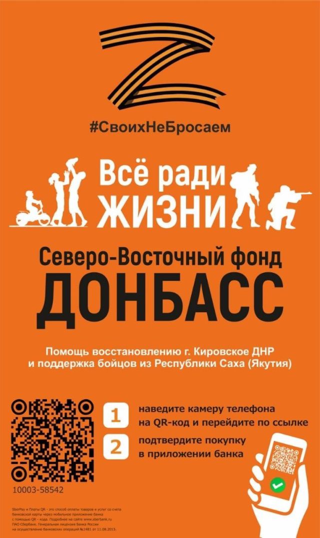 Якутяне помогают участникам спецвоенной операции через фонд