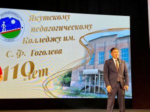 Анатолий Семенов поздравил коллектив Якутского педагогического колледжа  со 110-летним юбилеем