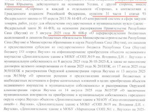 В Якутии начата практика освоения миллиардов бюджетных средств минуя процедуру конкурентных торгов