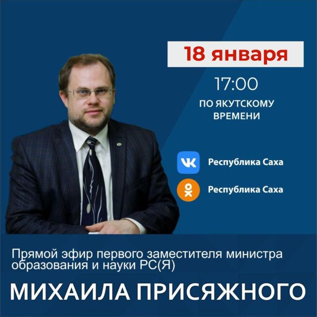 Михаил Присяжный выступит в прямом эфире соцсетей в аккаунте Sakhagov