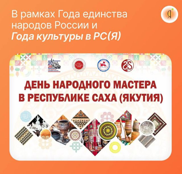 В Якутске пройдет День народного мастера