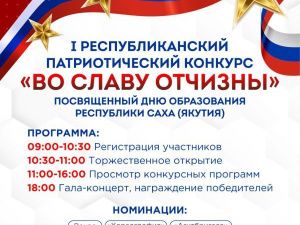 Приглашаем к участию в фестивале-конкурсе «Во славу Отчизны»