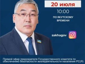 Дмитрий Лепчиков расскажет о текущей ситуации по борьбе с лесными пожарами в Якутии