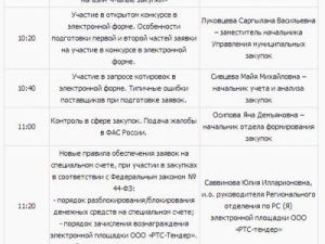 В Якутске пройдет бесплатный семинар для участников закупок