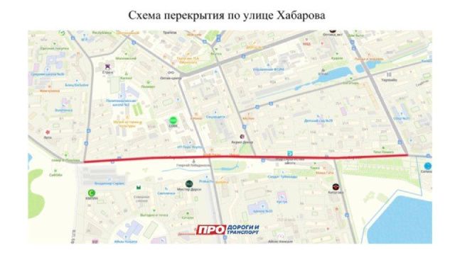 Улицу Хабарова закроют пополосно на два месяца