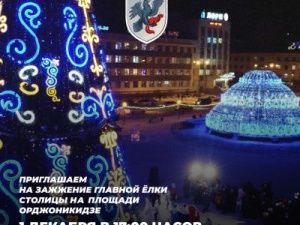 Приглашаем на зажжение главной елки столицы