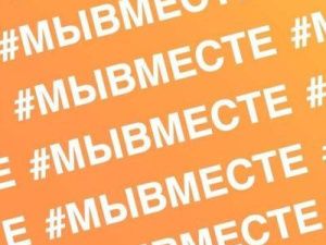 Волонтерами регионального штаба «МыВместе» выполнено более 2,1 тысяч заявок на адресную помощь от военнослужащих и их семей