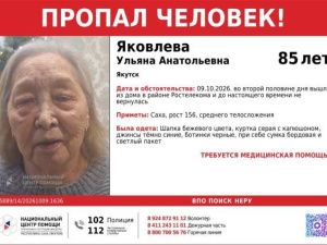 В Якутске пропала 85-летняя Ульяна Яковлева — нужна помощь в поисках