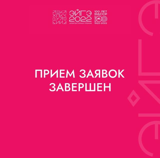 Порядка 200 объектов поборются за звание лучших в Якутии