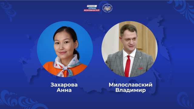 Двое якутян прошли в финал Всероссийского конкурса «Моя страна — моя Россия»