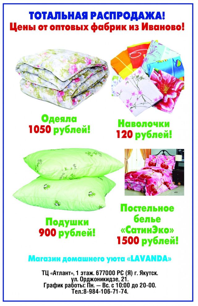 В магазине "Лаванда" грандиозная распродажа!