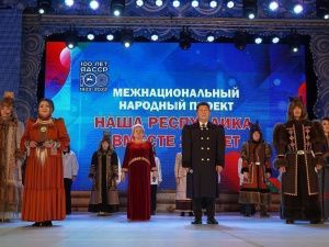 Межнациональный народный проект «Наша Республика. Вместе 100 лет»