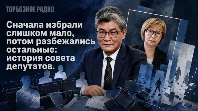 Сначала избрали слишком мало, потом разбежались остальные: история совета депуnатов