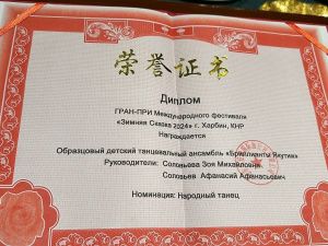 Детский ансамбль «Бриллианты Якутии» получил Гран-при международного фестиваля в Китае