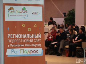 На II подростковом слете «РОСПОДРОС» в Якутии школьники обсудили проблемы при трудоустройстве