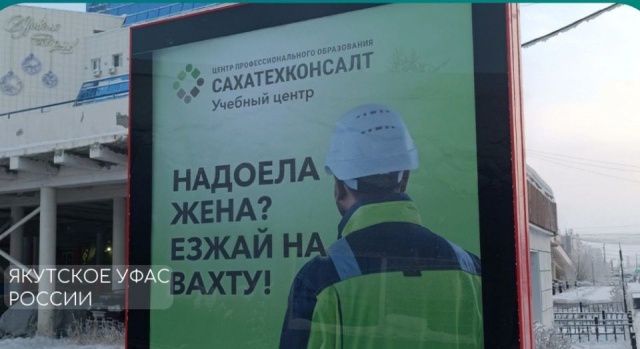 В Якутское УФАС пожаловались на рекламу вахтовой работы