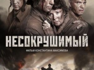Благодарность за прокат фильма «Несокрушимый» получил коллектив ООО «Ассоциация строителей АЯМ».  