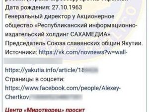 Генеральный директор "Сахамедиа" внесен в черный список "Миротворца"