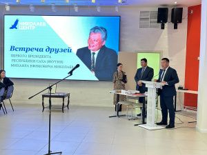 В Николаев-центре прошла «Встреча друзей» Первого  Президента Якутии