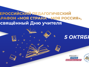 Дмитрий Жирков представит Якутию во Всероссийском педагогическом марафоне