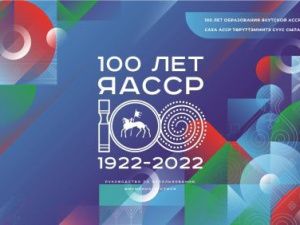К 100-летию ЯАССР в Якутии построят 100 социально значимых объектов