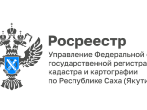 Росреестр Якутии сообщает о реестровых ошибках и методах их исправления