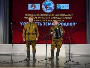 Прошел фестиваль мужских коллективов «Гордость земли родной»