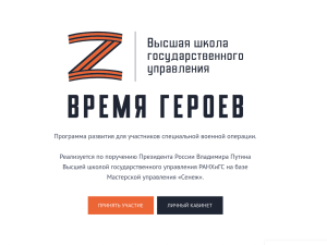 Стартовал набор на кадровую программу для участников СВО «ВРЕМЯ ГЕРОЕВ»