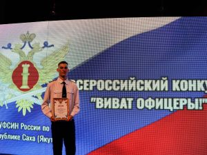 В Якутии проведен региональный этап конкурса «Виват, офицеры!»