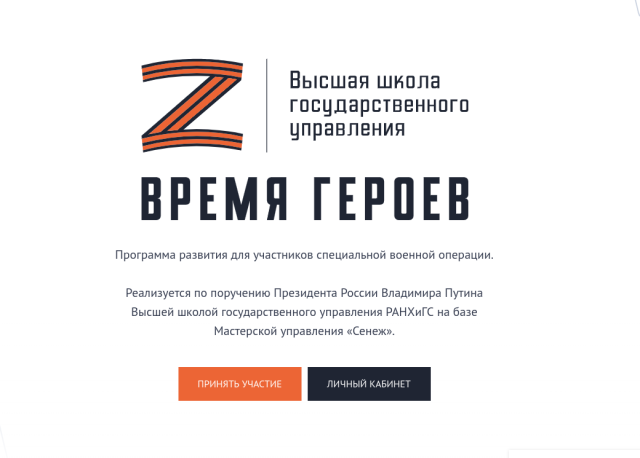 Стартовал набор на кадровую программу для участников СВО «ВРЕМЯ ГЕРОЕВ»